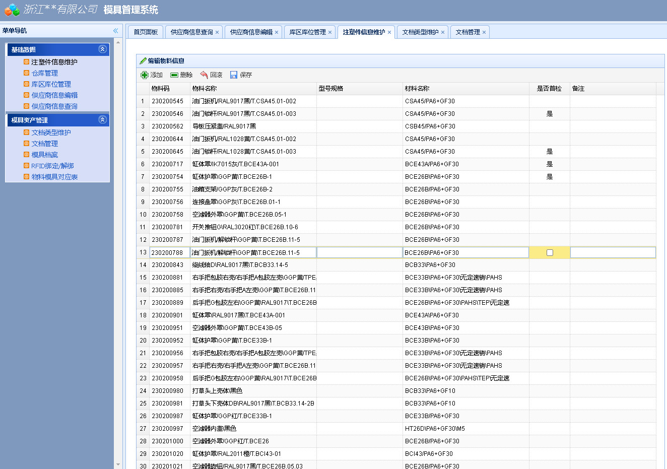 模具管理軟件